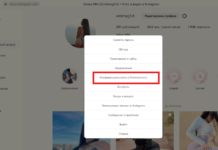 Скрываем подписки в Инстаграме от других пользователей