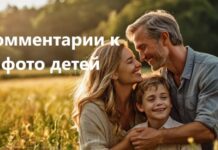 Комментарии и подписи к фото детей: 175+ примеров